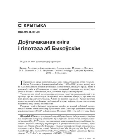 Доўгачаканая кніга і гіпотэза аб Быкоўскім