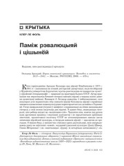 Паміж рэвалюцыяй і цішынёй 
