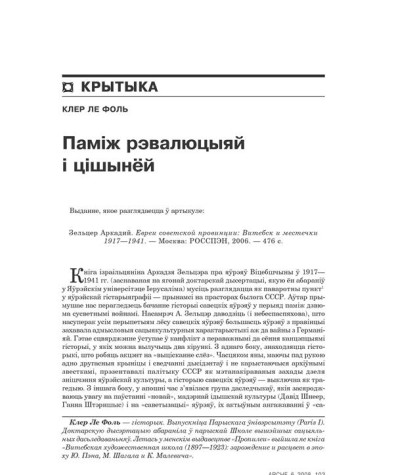 Паміж рэвалюцыяй і цішынёй 
