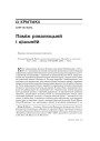 Паміж рэвалюцыяй і цішынёй 