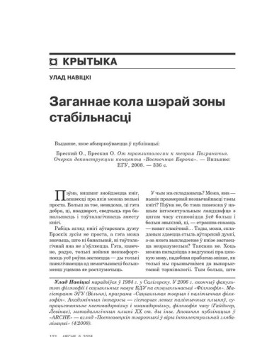 Заганнае кола шэрай зоны стабільнасьці 