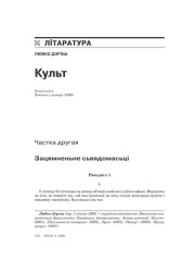 Культ. Заканчэньне 