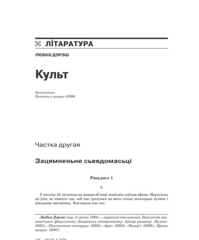 Культ. Заканчэньне 