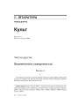Культ. Заканчэньне 