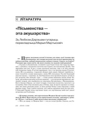 «Пісьменства — гэта акушэрства»