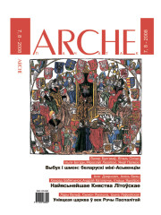 № 7—8 (70—71) — 2008. Электроннае выданьне.