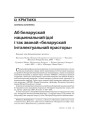 № 7—8 (70—71) — 2008. Электроннае выданьне.