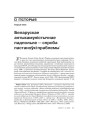 № 7—8 (70—71) — 2008. Электроннае выданьне.