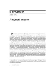 Прадмова. Лацiнскi акцэнт 