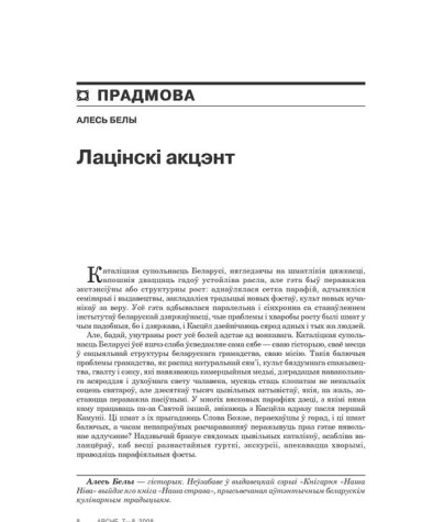 Прадмова. Лацiнскi акцэнт 