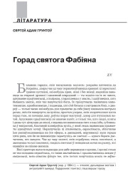 Горад святога Фабіяна