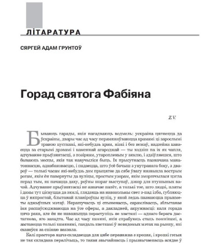 Горад святога Фабіяна
