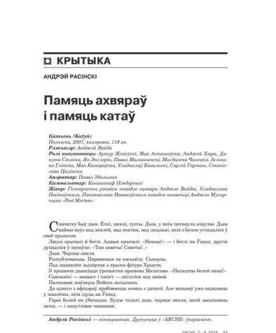 Памяць ахвяраў і памяць катаў 