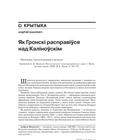 Як Гронскі расправіўся над Каліноўскім 