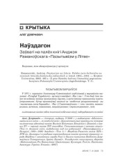 Наўздагон. Заўвагі на палёх кнігі Анджэя Раманоўскага «Пазытывізм у Літве» 