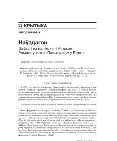 Наўздагон. Заўвагі на палёх кнігі Анджэя Раманоўскага «Пазытывізм у Літве» 