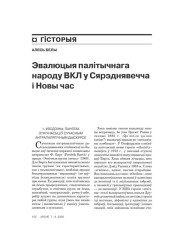 Эвалюцыя палітычнага народу ВКЛ у Сярэднявечча і Новы час