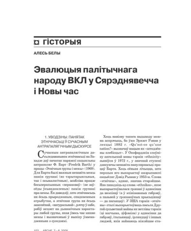 Эвалюцыя палітычнага народу ВКЛ у Сярэднявечча і Новы час