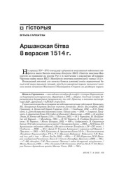 Аршанская бітва 8 верасьня 1514 г. 