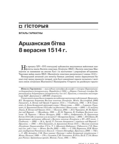 Аршанская бітва 8 верасьня 1514 г. 