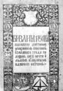 У ценю Польшчы і Расеі. Вялікае Княства Літоўскае і Швэцыя ў часе эўрапейскага крызісу сярэдзіны XVII ст. 