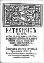 У ценю Польшчы і Расеі. Вялікае Княства Літоўскае і Швэцыя ў часе эўрапейскага крызісу сярэдзіны XVII ст. 