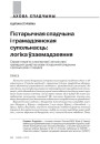 Гістарычная спадчына і грамадзянская  супольнасць: логіка ўзаемадзеяння. Серыя інтэрв'ю з экспертамі і актывістамі грамадскіх рухаў па ахове гістарычнай спадчыны з розных краін і гарадоў