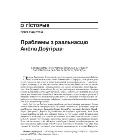 Праблемы з рэальнасьцю Анёла Доўгірда