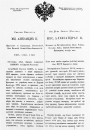 Русіфікацыя: словы і справы (1863—1914) 