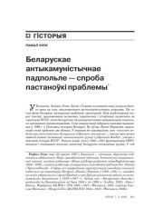 Беларускае антыкамуністычнае падпольле — спроба пастаноўкі праблемы 