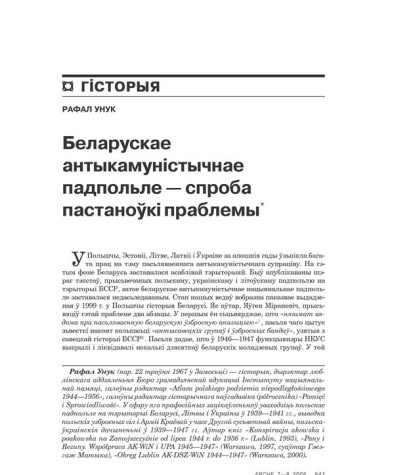 Беларускае антыкамуністычнае падпольле — спроба пастаноўкі праблемы 