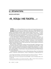 «Я, хоць і не паэта…» 