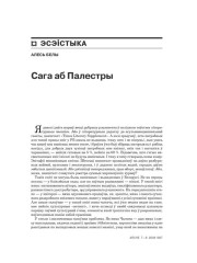 Сага аб Палестры 