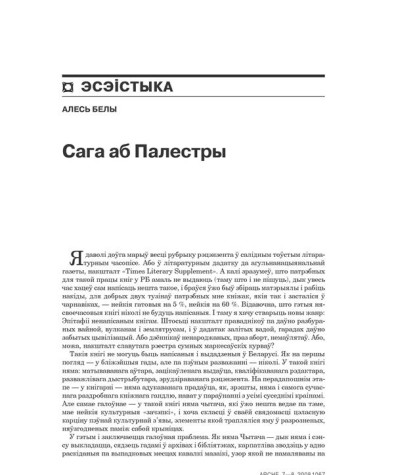 Сага аб Палестры 