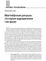 Магілёўская ратуша: гісторыя адраджэння і яе ўрокі
