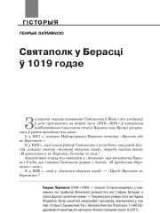 Святаполк у Берасці ў 1019 годзе