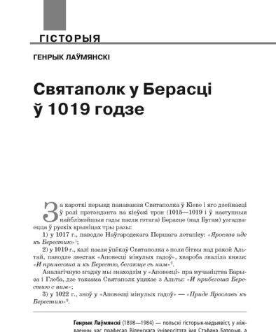 Святаполк у Берасці ў 1019 годзе