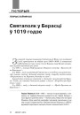 Святаполк у Берасці ў 1019 годзе