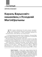 Караль Барысовіч: нашанівец з Усходняй Магілёўшчыны