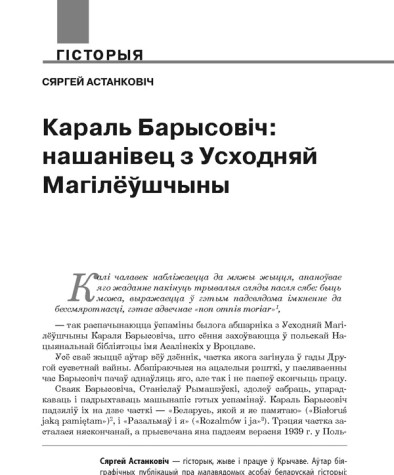 Караль Барысовіч: нашанівец з Усходняй Магілёўшчыны