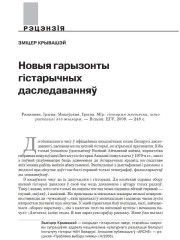 Новыя гарызонты гістарычных даследаванняў