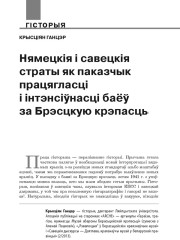 Нямецкія і савецкія страты як паказчык працягласці і інтэнсіўнасці баёў за Брэсцкую крэпасць