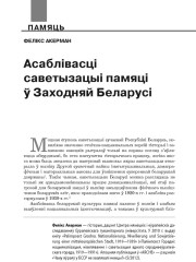 Асаблівасці саветызацыі памяці ў Заходняй Беларусі