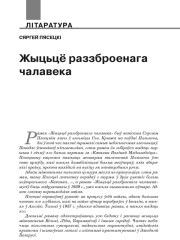 Жыцьцё раззброенага чалавека
