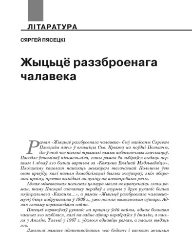 Жыцьцё раззброенага чалавека