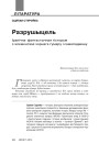Разрушыцель. Іранічна-фантастычная гісторыя з элементамі чорнага гумару і самападману