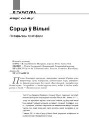 Сэрца ў Вільні: гістарычны трагіфарс