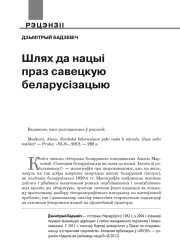  Шлях да нацыі праз савецкую беларусізацыю