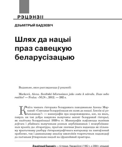 Шлях да нацыі праз савецкую беларусізацыю