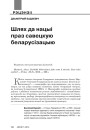  Шлях да нацыі праз савецкую беларусізацыю